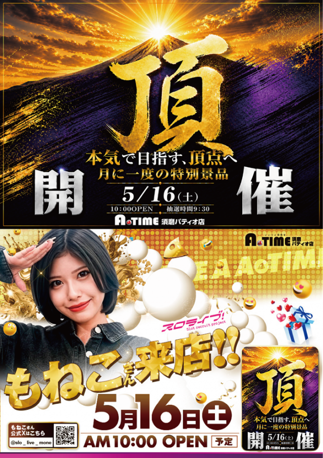 A TIME 須磨パティオ店の最新情報画像
