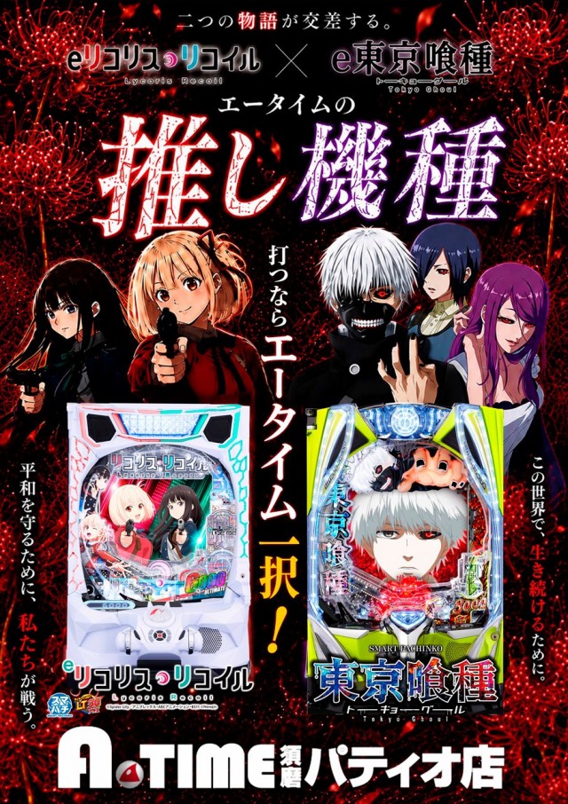 A TIME 須磨パティオ店の最新情報画像