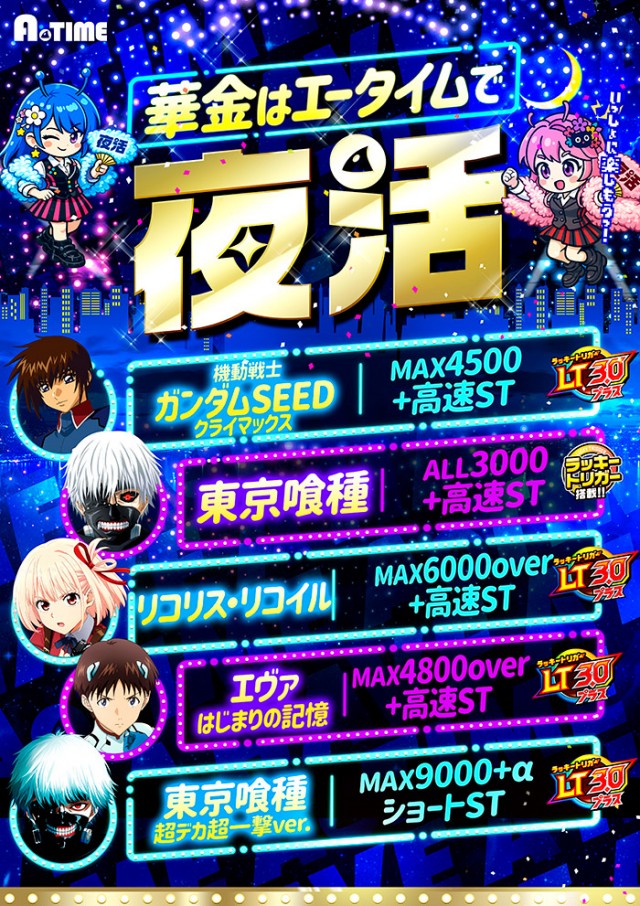 A TIME 須磨パティオ店の最新情報画像