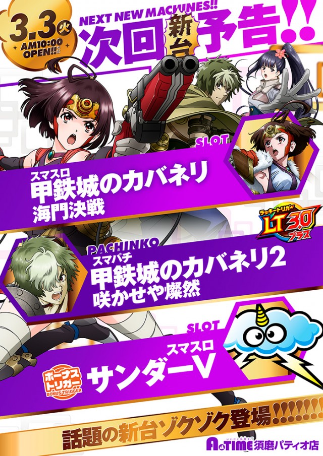 A TIME 須磨パティオ店の最新情報画像