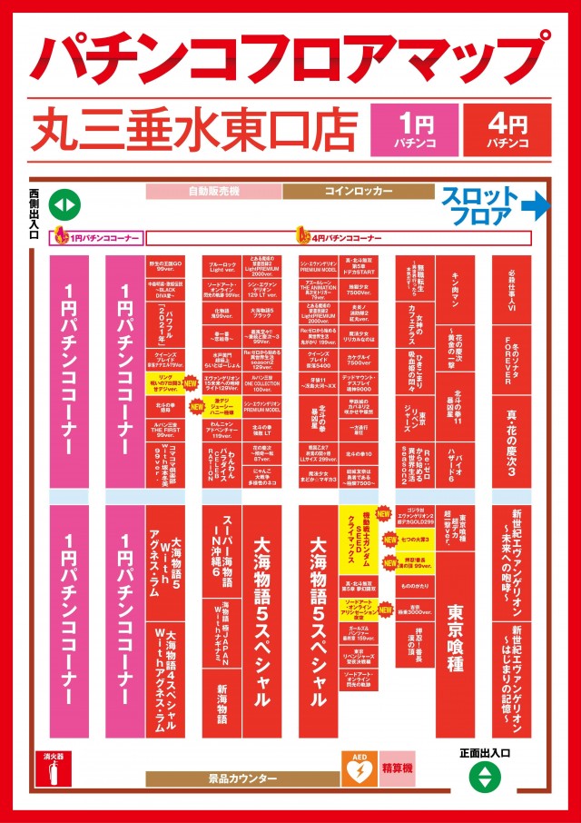 丸三垂水東口店の最新情報画像