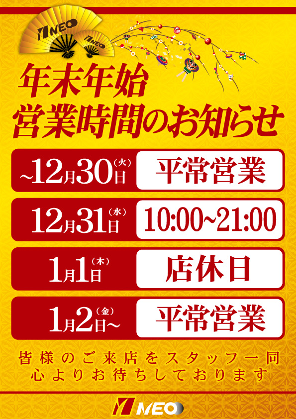 ＮＥＯ垂水店の最新情報画像