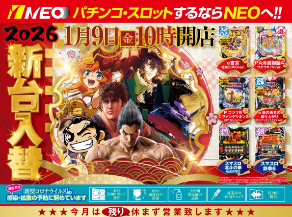 ＮＥＯ垂水店の最新情報画像