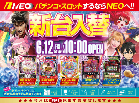 ＮＥＯ垂水店の最新情報画像