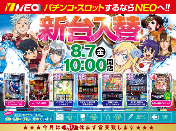 NEO垂水店の最新情報画像