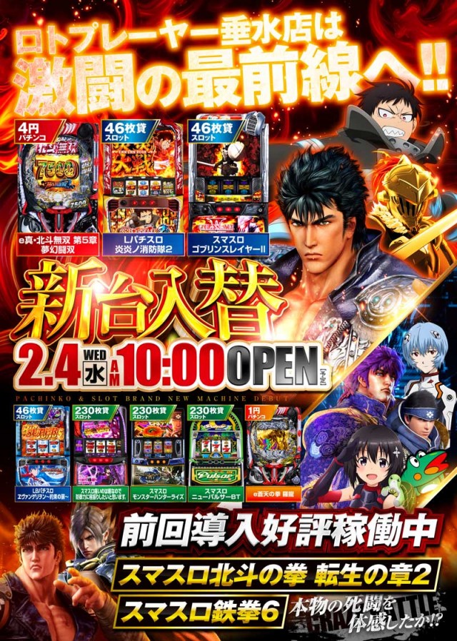 ロトプレーヤー垂水店の最新情報画像