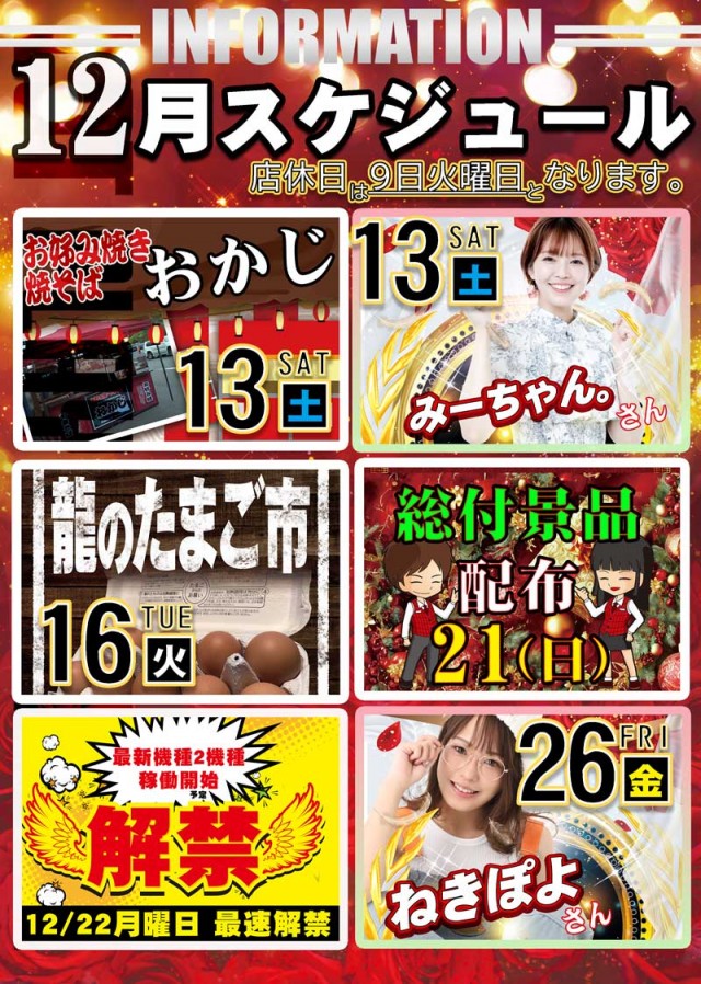 ロトプレーヤー垂水店の最新情報画像