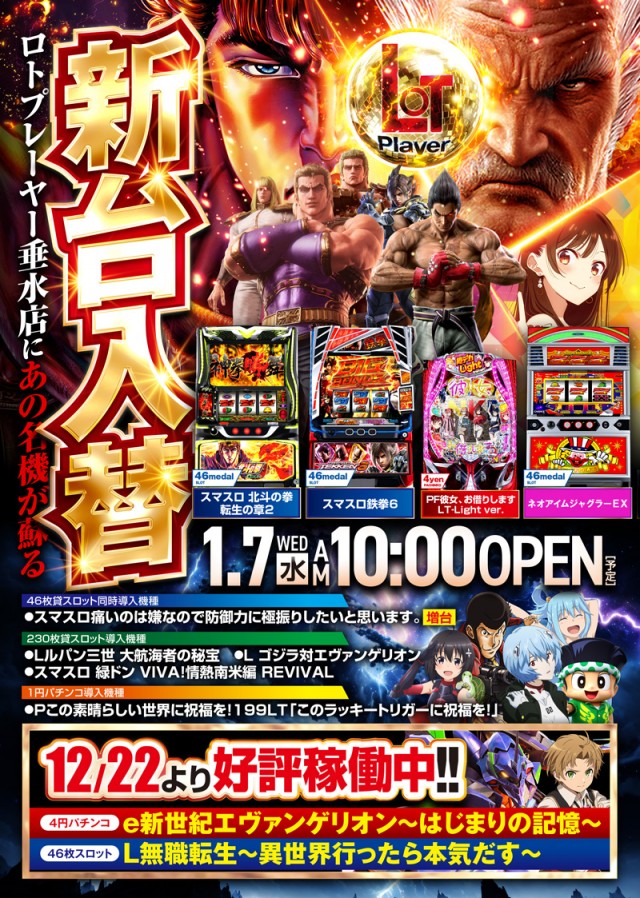 ロトプレーヤー垂水店の最新情報画像