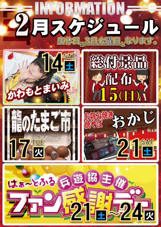 ロトプレーヤー垂水店の最新情報画像