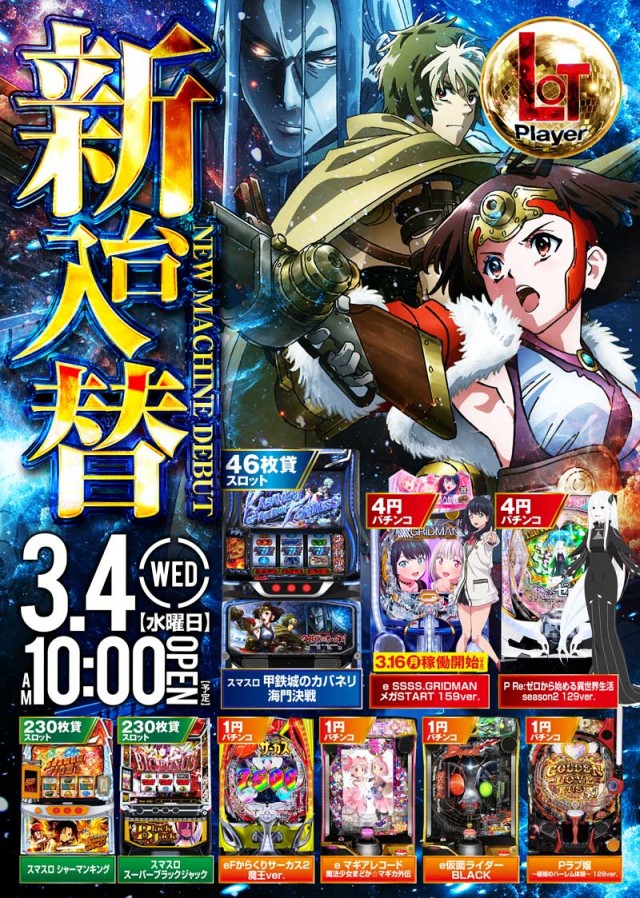 ロトプレーヤー垂水店の最新情報画像