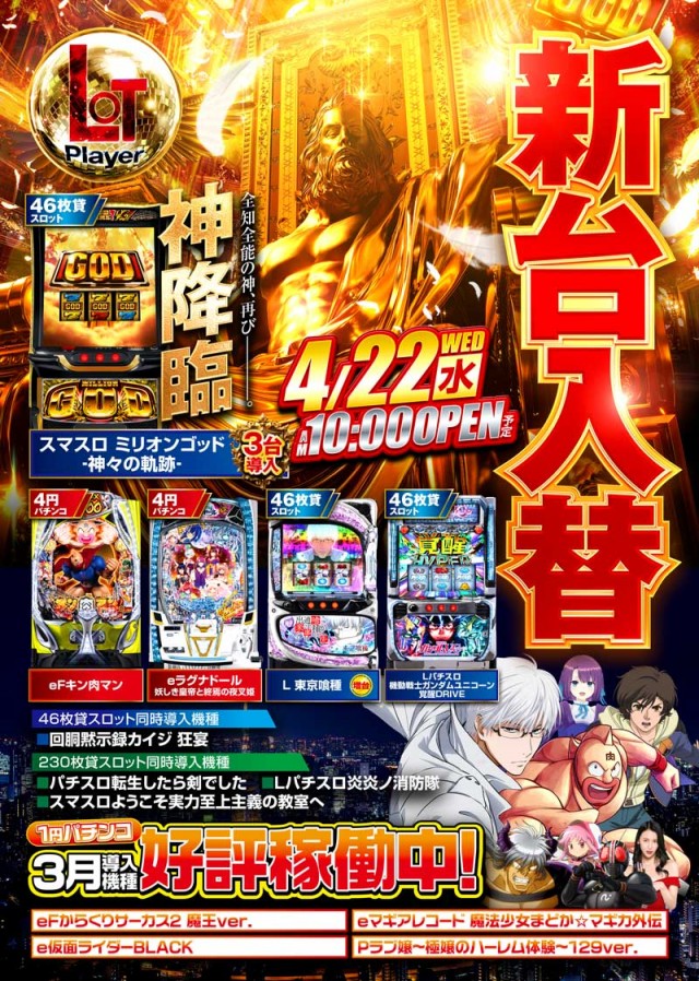 ロトプレーヤー垂水店の最新情報画像