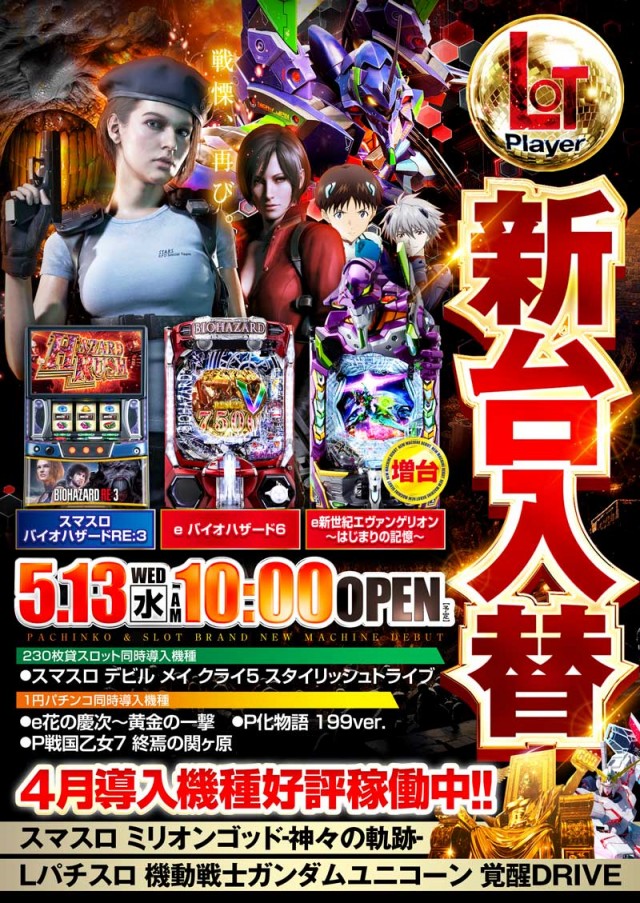 ロトプレーヤー垂水店の最新情報画像