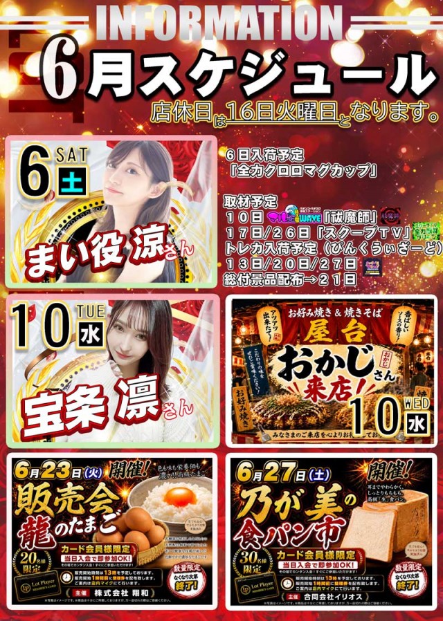 ロトプレーヤー垂水店の最新情報画像
