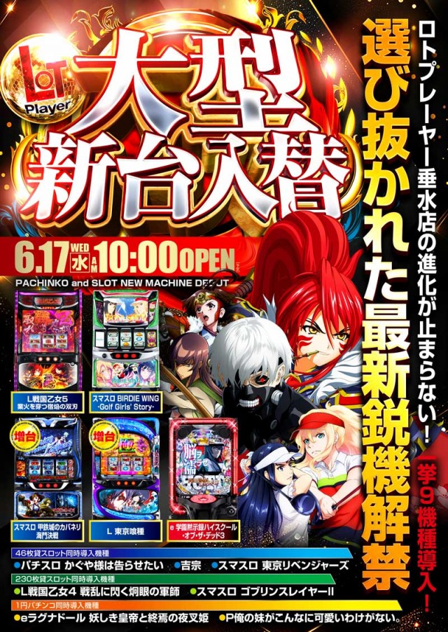 ロトプレーヤー垂水店の最新情報画像