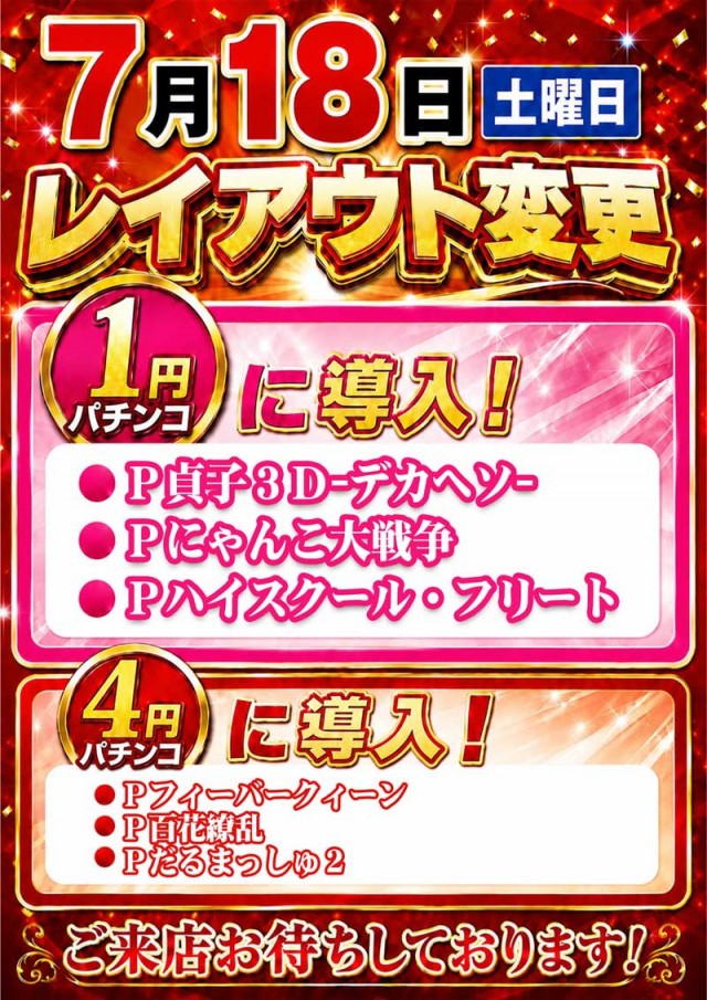 ロトプレーヤー垂水店の最新情報画像