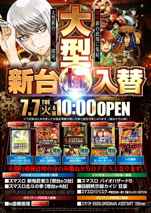 ロトプレーヤー垂水店の最新情報画像