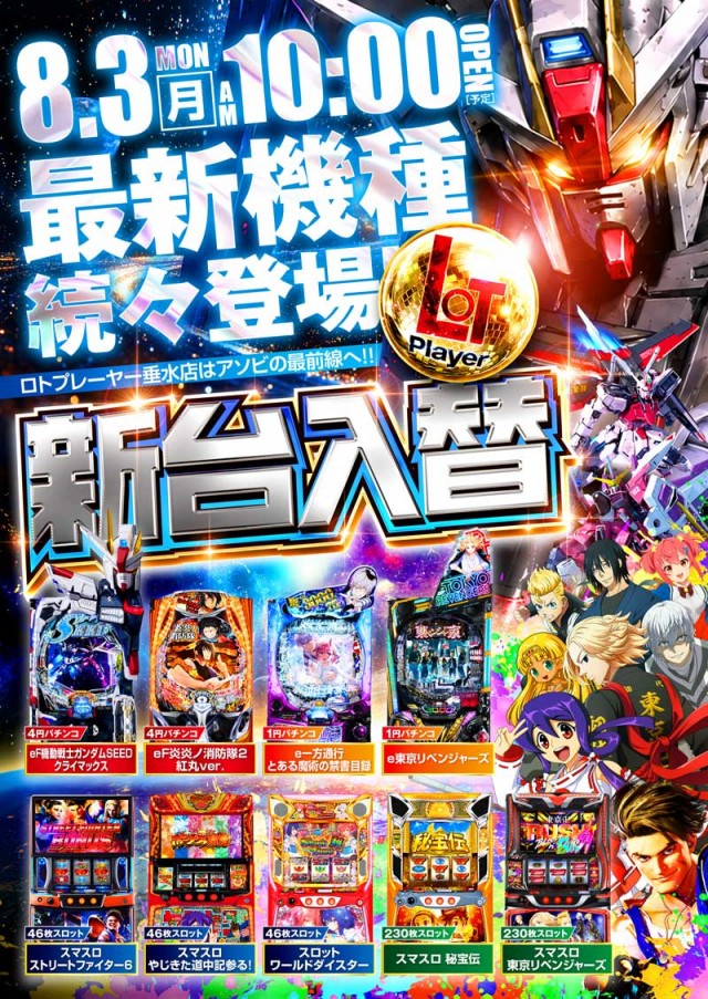ロトプレーヤー垂水店の最新情報画像