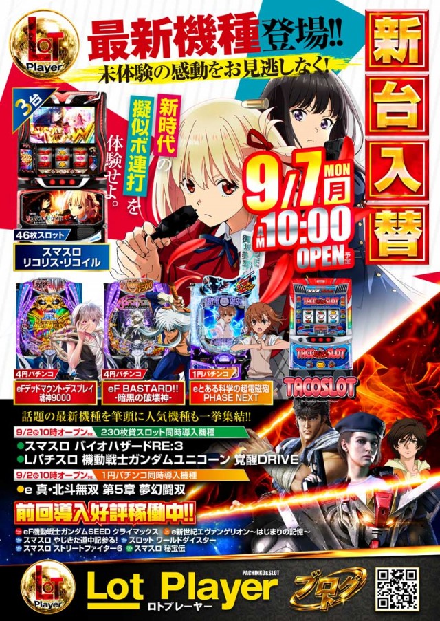 ロトプレーヤー垂水店の最新情報画像