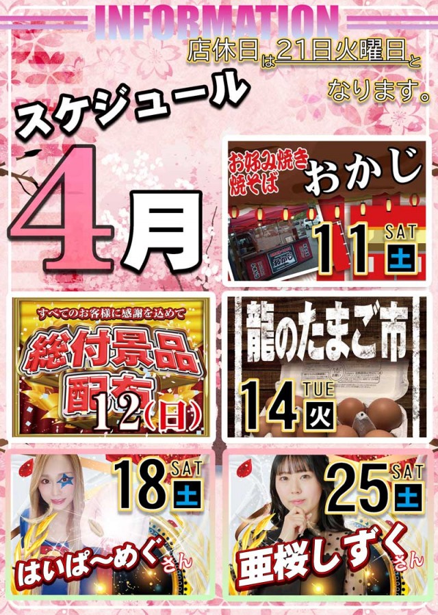 ロトプレーヤー垂水店の最新情報画像