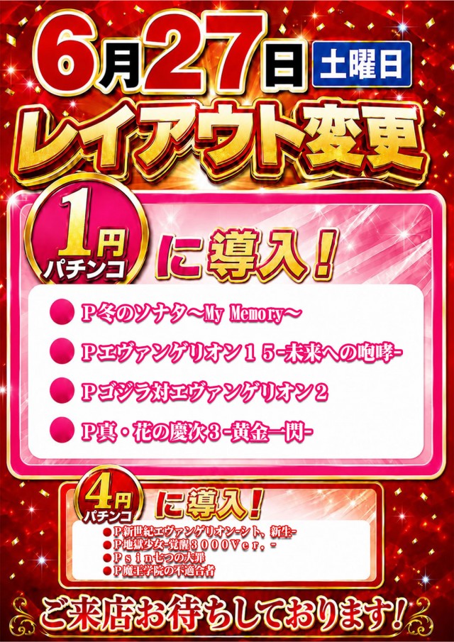 ロトプレーヤー垂水店の最新情報画像