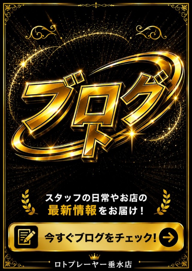 ロトプレーヤー垂水店の最新情報画像