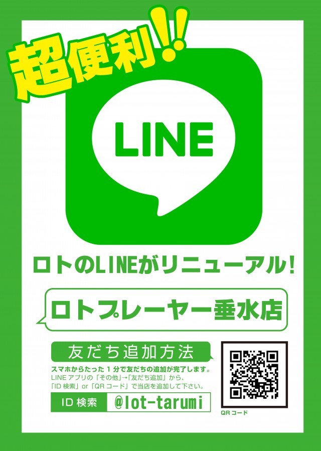 ロトプレーヤー垂水店の最新情報画像
