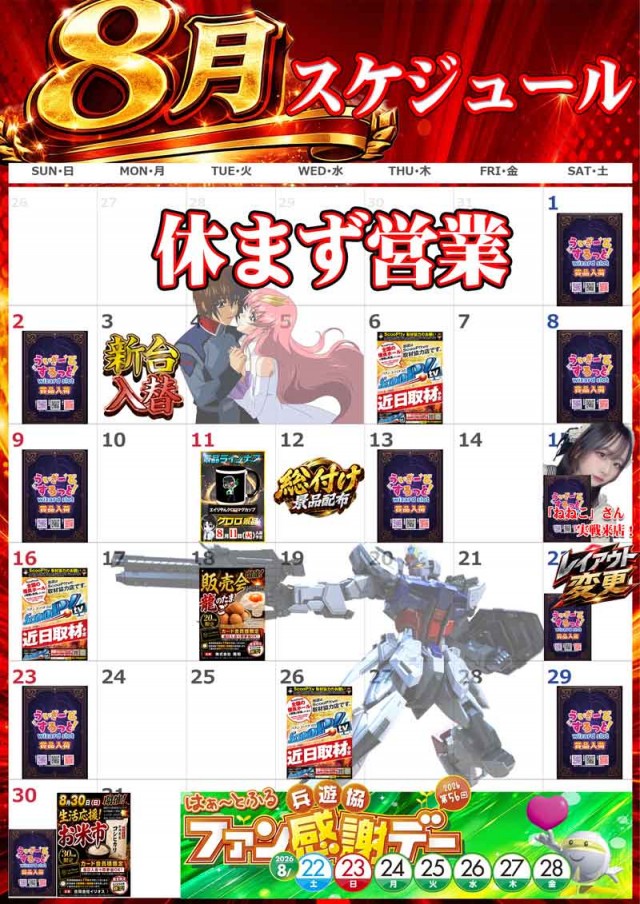ロトプレーヤー垂水店の最新情報画像