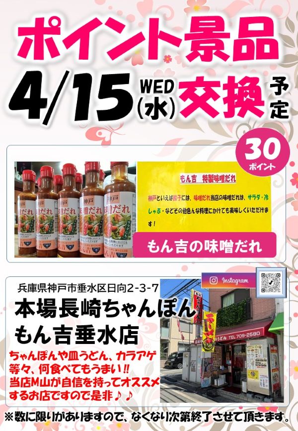 丸三垂水西口店の最新情報画像