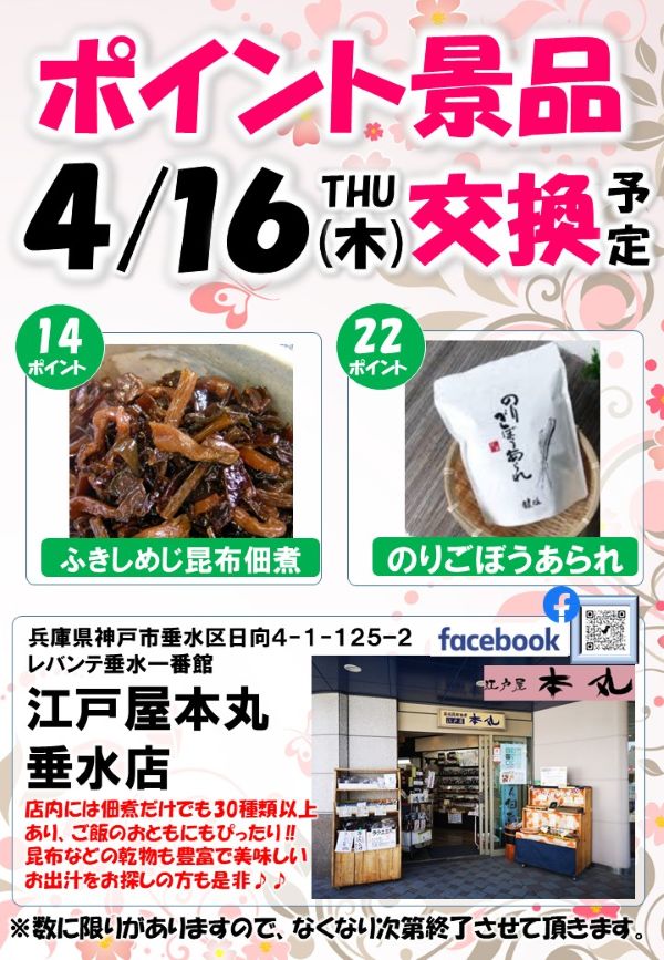 丸三垂水西口店の最新情報画像