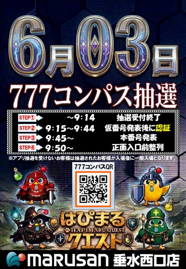 丸三垂水西口店の最新情報画像
