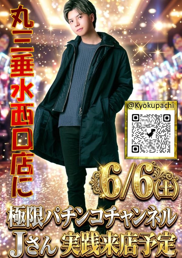 丸三垂水西口店の最新情報画像