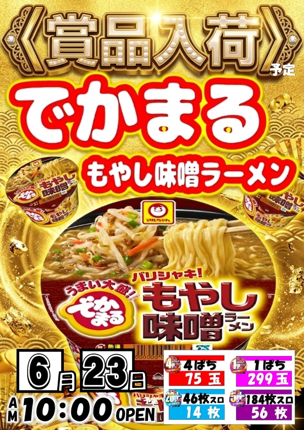 丸三垂水西口店の最新情報画像