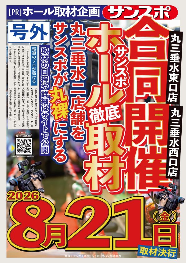 丸三垂水西口店の最新情報画像