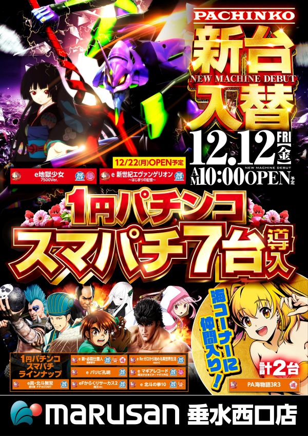 丸三垂水西口店の最新情報画像