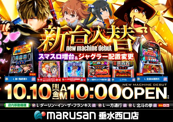 丸三垂水西口店の最新情報画像