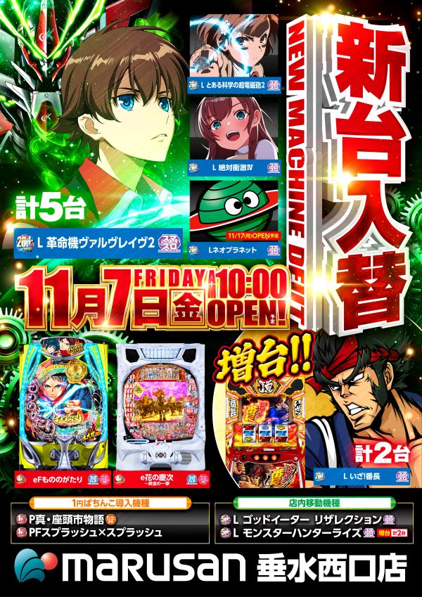 丸三垂水西口店の最新情報画像