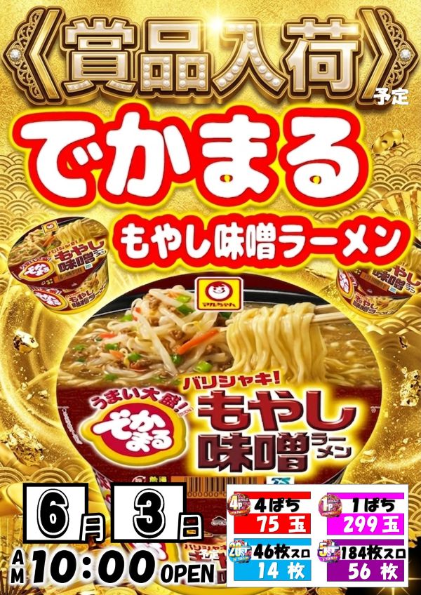 丸三垂水西口店の最新情報画像