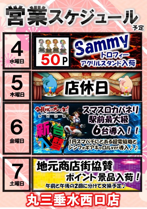 丸三垂水西口店の最新情報画像