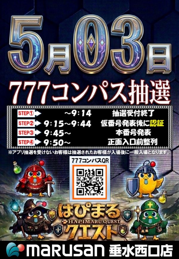 丸三垂水西口店の最新情報画像