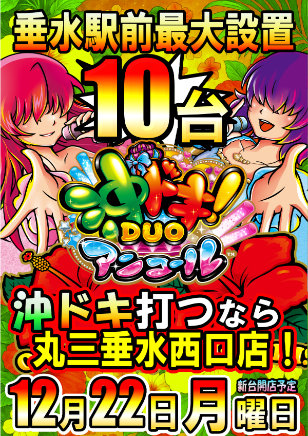 丸三垂水西口店の最新情報画像