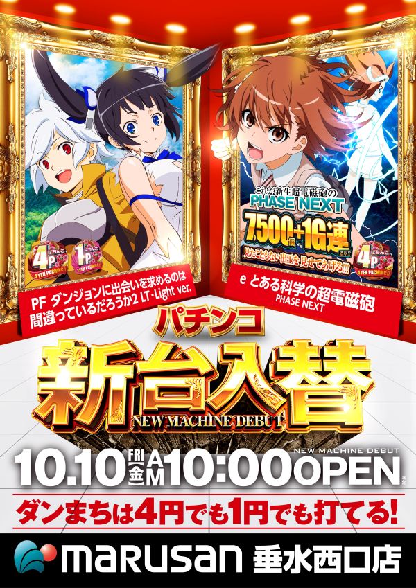 丸三垂水西口店の最新情報画像