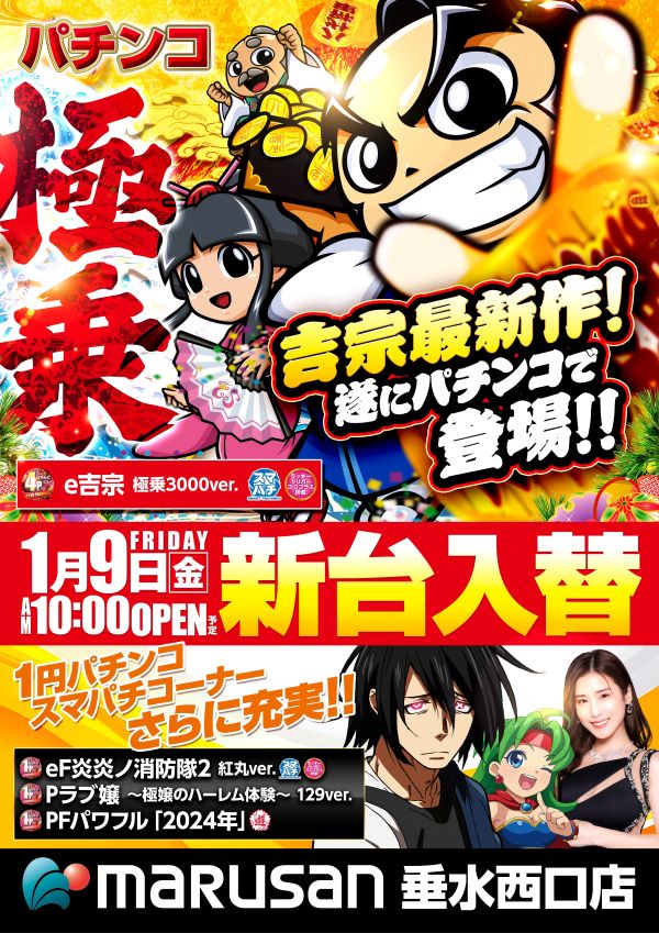 丸三垂水西口店の最新情報画像