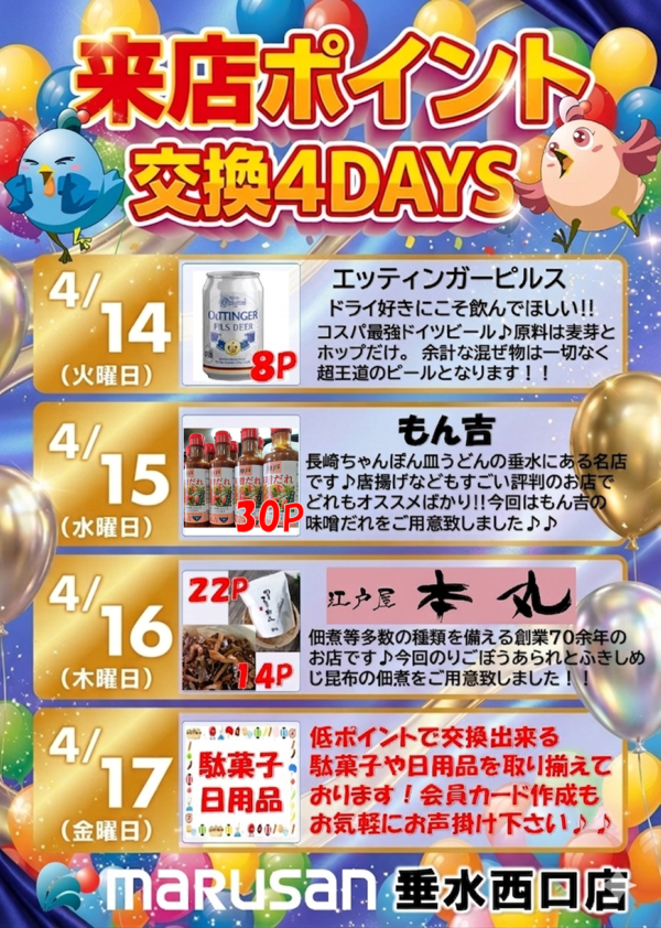 丸三垂水西口店の最新情報画像