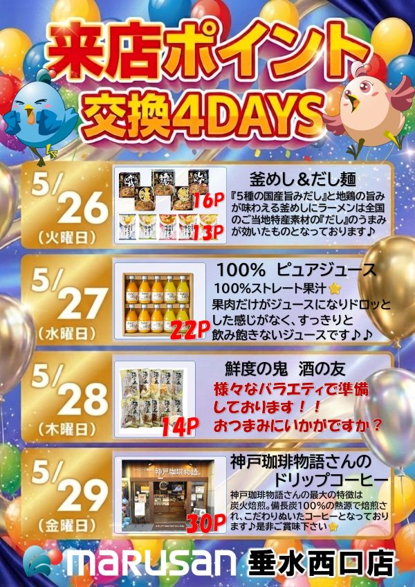 丸三垂水西口店の最新情報画像