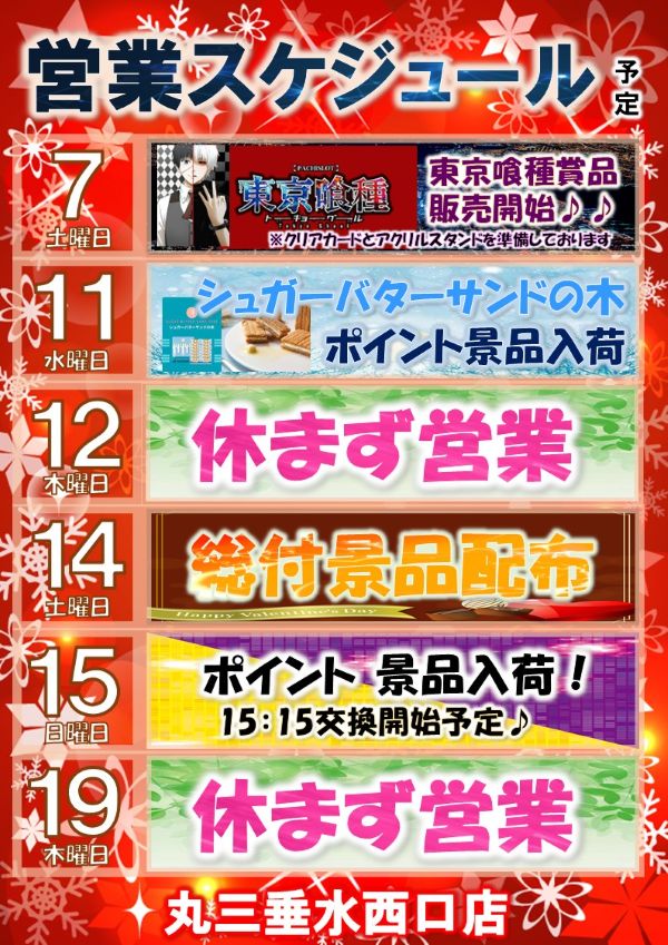 丸三垂水西口店の最新情報画像