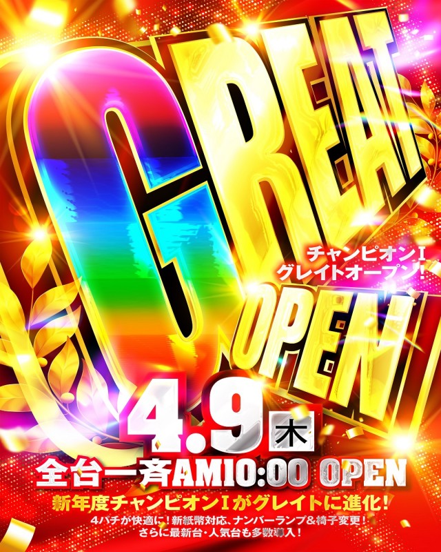 チャンピオン Ⅰの最新情報画像