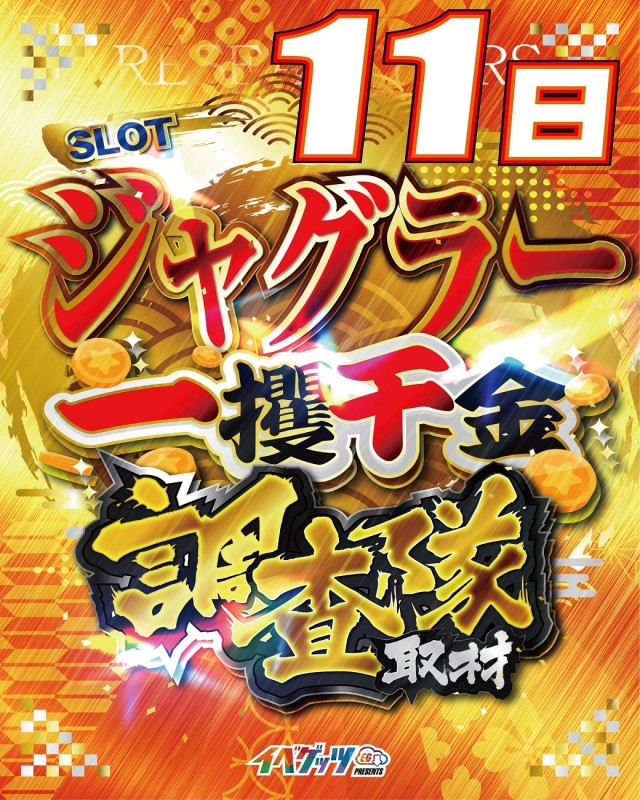 チャンピオン Ⅰの最新情報画像