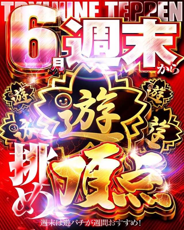 チャンピオン Ⅰの最新情報画像