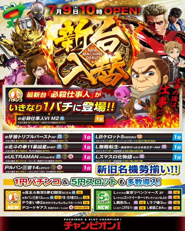 チャンピオン Ⅰの最新情報画像