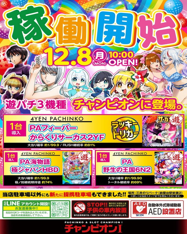 チャンピオン Ⅰの最新情報画像